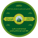 سایت رسمی خانقاه شیخ حسام الدین نقشبندی